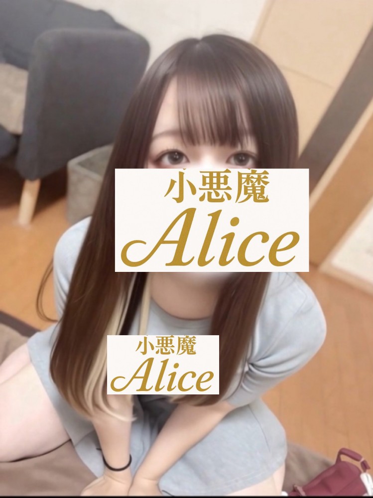 セラピスト （メンズエステ小悪魔Aliceの詳細画像1枚目）