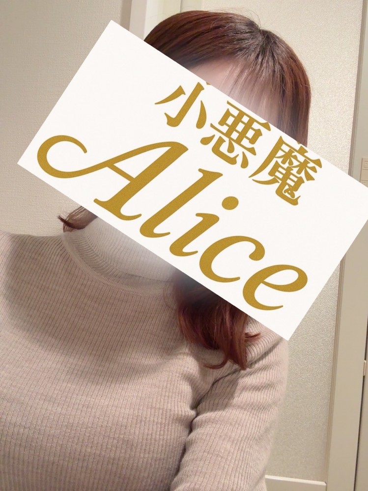 セラピスト （メンズエステ小悪魔Alice 梅田・新大阪の詳細画像1枚目）