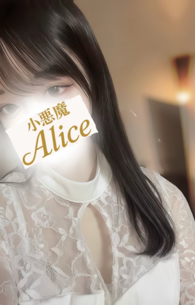 セラピスト （メンズエステ小悪魔Alice 梅田・新大阪の詳細画像1枚目）